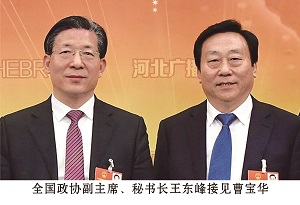 全國(guó)政協(xié)副主席、秘書(shū)長(zhǎng)王東峰接見(jiàn)曹寶